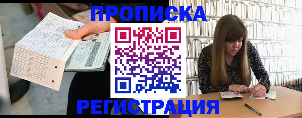 прописка в Чапаевске