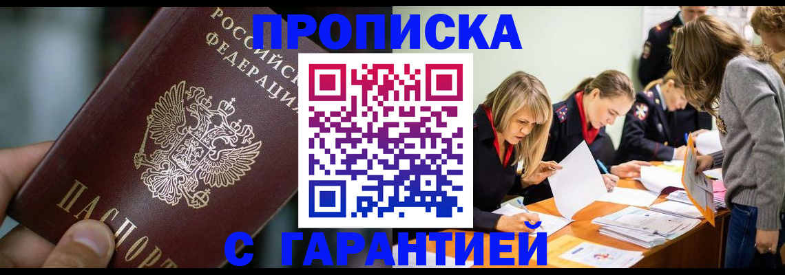прописка регистрация в Чапаевске