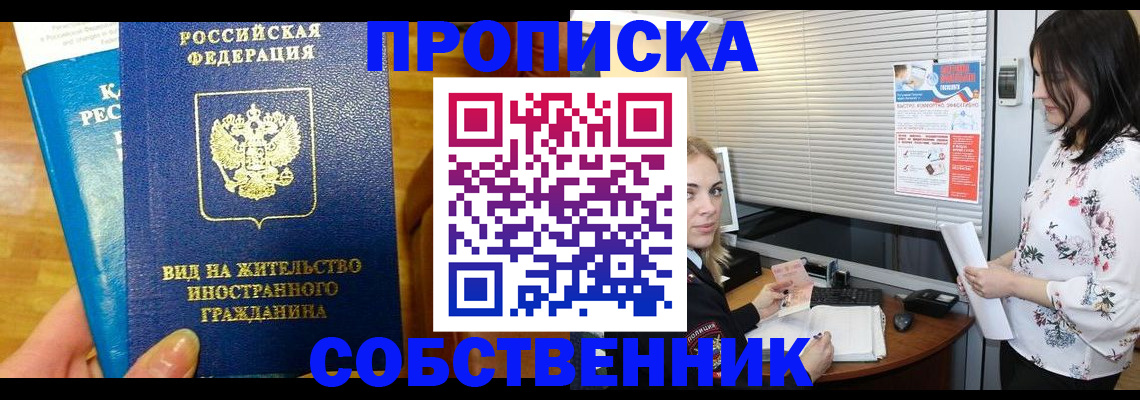 где прописаться в Чапаевске