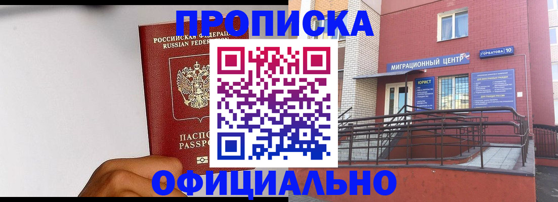 временная регистрация купить в Чапаевске
